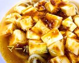 麻婆麺★スープがおいしい！作り方3写真