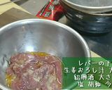 【極秘】究極のニラレバ炒め作り方1写真