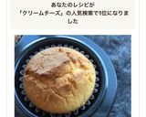 HMで簡単！クリームチーズで作るマフィン作り方10写真