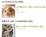 作り置きにも!豚しゃぶのキムチ和え作り方7写真