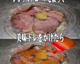 美味ドレと生姜でパストラミポークポテサラ作り方1写真