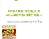 簡単☆唐揚げ（衣無し）作り方9写真