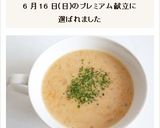すりおろしにんじんのポタージュスープ作り方9写真