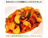 水なし簡単♡夏野菜のヘルシーラタトゥイユ作り方11写真