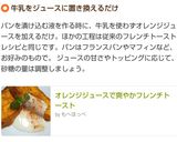 オレンジジュースで爽やかフレンチトースト作り方17写真
