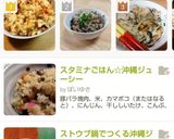 沖縄ジューシー作り方9写真