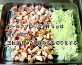 ハニーマスタードのポテトベーコンコロッケ作り方2写真