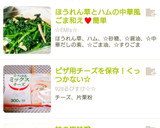 ほうれん草とハムの中華風ごま和え♥簡単作り方4写真