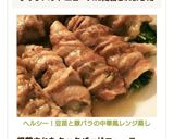 ヘルシー！豆苗と豚バラの中華風レンジ蒸し作り方7写真