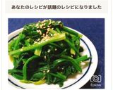 レンジで簡単！ほうれん草のナムル作り方11写真