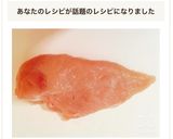 簡単裏技！切り方だけで鶏胸肉柔らか仕込み作り方11写真