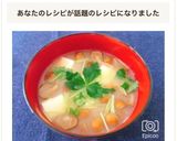 本だしで簡単！基本の豆腐となめこの味噌汁作り方6写真