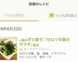 ｡ஐஃポリ袋で♡セロリの葉のサラダ｡ஐஃ作り方5写真