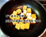 厚揚げと小松菜の味噌炒め作り方3写真
