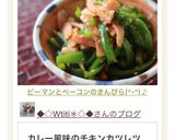 ピーマンとベーコンのきんぴら作り方19写真
