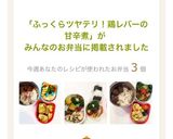 ふっくらツヤテリ！鶏レバーの甘辛煮作り方19写真
