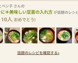 お味噌汁に＊美味しい豆苗の入れ方作り方5写真