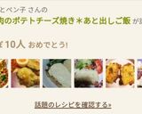 鶏もも肉のポテトチーズ焼き＊あと出しご飯作り方25写真