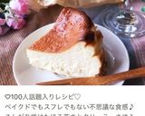 バスク風チーズケーキ♡抹茶バスチー作り方5写真