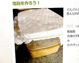塩麹でゆで卵作り方5写真