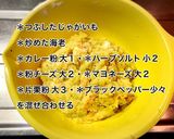 海老入りポテトもち☆チーズカレー味作り方4写真