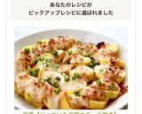 定番【じゃがいもの明太チーズ焼き】作り方5写真