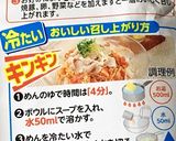 冷え冷え〜つけ麺作り方6写真