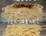 美味ドレとヤム青じそポン酢冷しちく玉饂飩作り方2写真