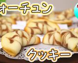 フォーチュンクッキー（おみくじクッキー）作り方1写真