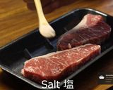 1時間熟成ステーキ作り方2写真