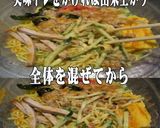 美味ドレ焼豚オニオン南蛮マヨソース冷中華作り方6写真