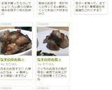 なすの炒め煮☆作り方7写真