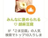 みんなに褒められる ♡ 胡麻豆腐作り方6写真