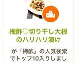 梅酢♡切り干し大根のハリハリ漬け作り方5写真