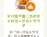 デパ地下風♡カボチャのヨーグルトサラダ作り方4写真
