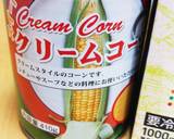 ５分で！レストランのコーンクリームスープ作り方1写真