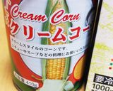 5分で!レストランのコーンクリームスープ作り方1写真