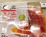 生ハム×納豆の一口おつまみ作り方6写真
