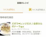 ズボラ♥レンジだけ♪全卵カルボナーラஐஃ作り方9写真