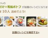煮込むだけ☆和風ポトフ作り方6写真