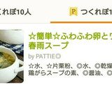 ☆簡単☆ふわふわ卵とワカメの春雨スープ作り方10写真