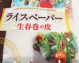 我が家の生春巻！自家製タレと一緒に作り方3写真