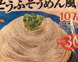 ヘルシー♪豆腐そうめんでビビン麺風作り方2写真