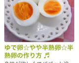 ゆで卵☆やや半熟卵☆半熟卵の作り方作り方17写真
