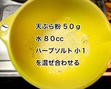 ごろごろカボチャとむね肉のかき揚げ作り方5写真