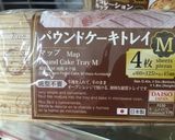 フルーツケーキMサイズパウンド型3台分作り方18写真
