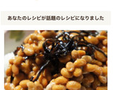 納豆・塩昆布和えをご飯にのせて作り方3写真