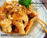 ごはん進む！油淋鶏たれのスティックチキン作り方5写真