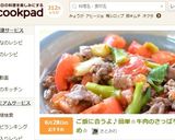 ご飯に合うよ♪簡単☆牛肉のさっぱり炒め☆作り方16写真
