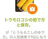 トウモロコシの茹で方と保存。作り方7写真